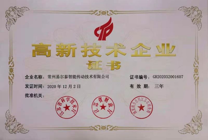 高 新技術(shù)企業(yè)證書