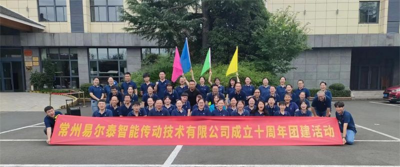 常州易爾泰成立10周年團建活動