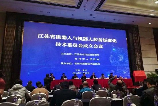 江蘇省機器人與機器人裝備標準化技術委員會落戶常州
